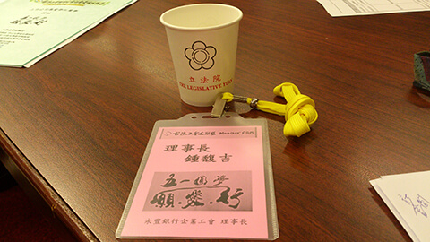 1040320立法院上市公司應置勞工董事公聽會6小