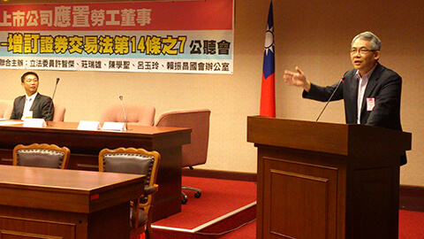 1040320立法院上市公司應置勞工董事公聽會小